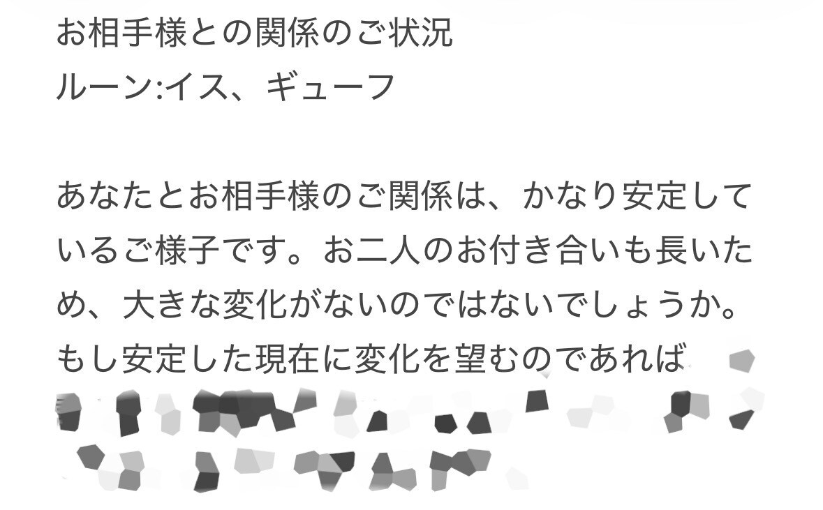 あなたのお悩み、整理・分析します 具体的なアドバイスを行う、ルーン通常プラン イメージ3