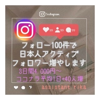 女性専用⭐︎ご要望の日本人フォロワー増やします 好きの繋がり、集客に！手作業で丁寧な対応♡平均1日+40人増 イメージ1