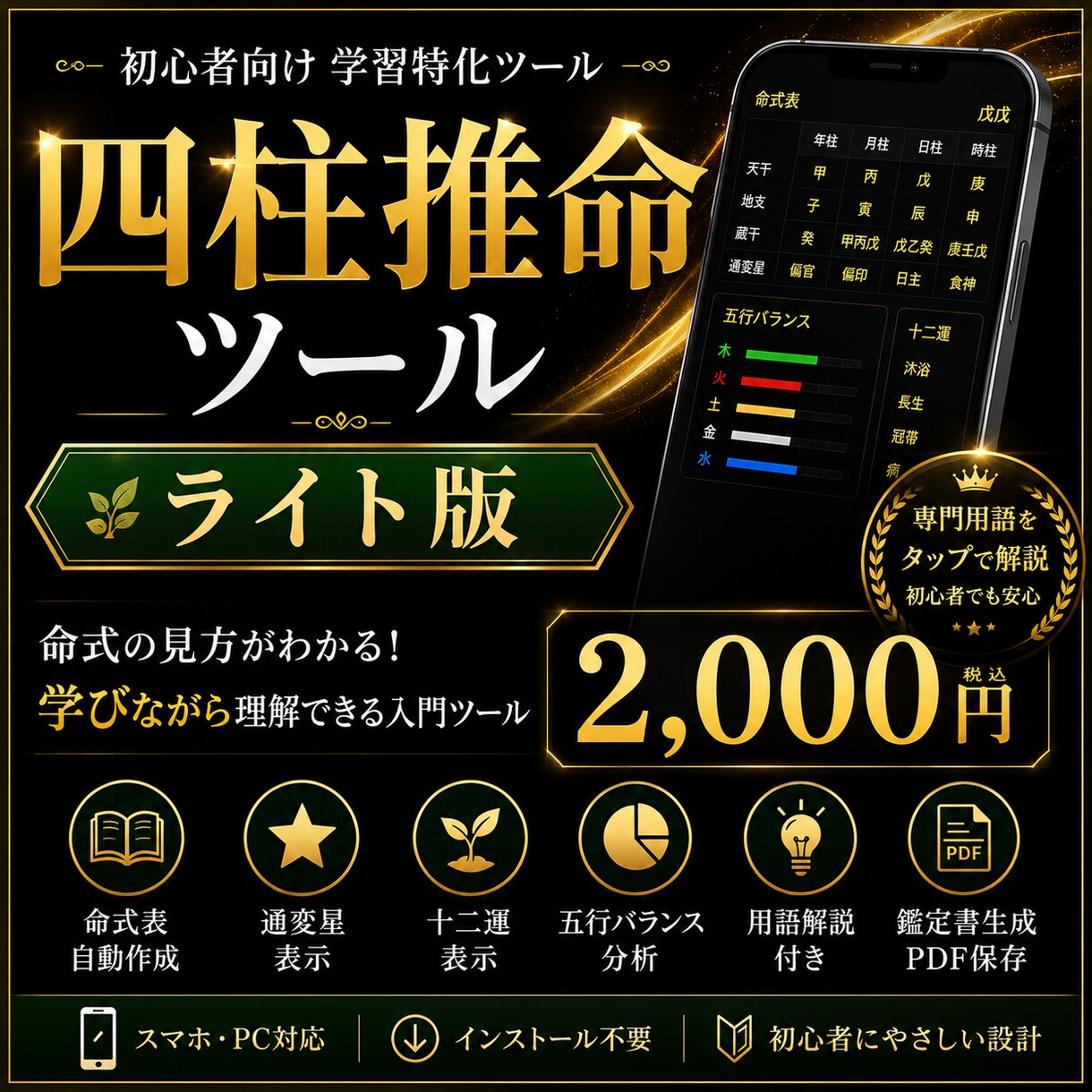 四柱推命学習ツール ライト版