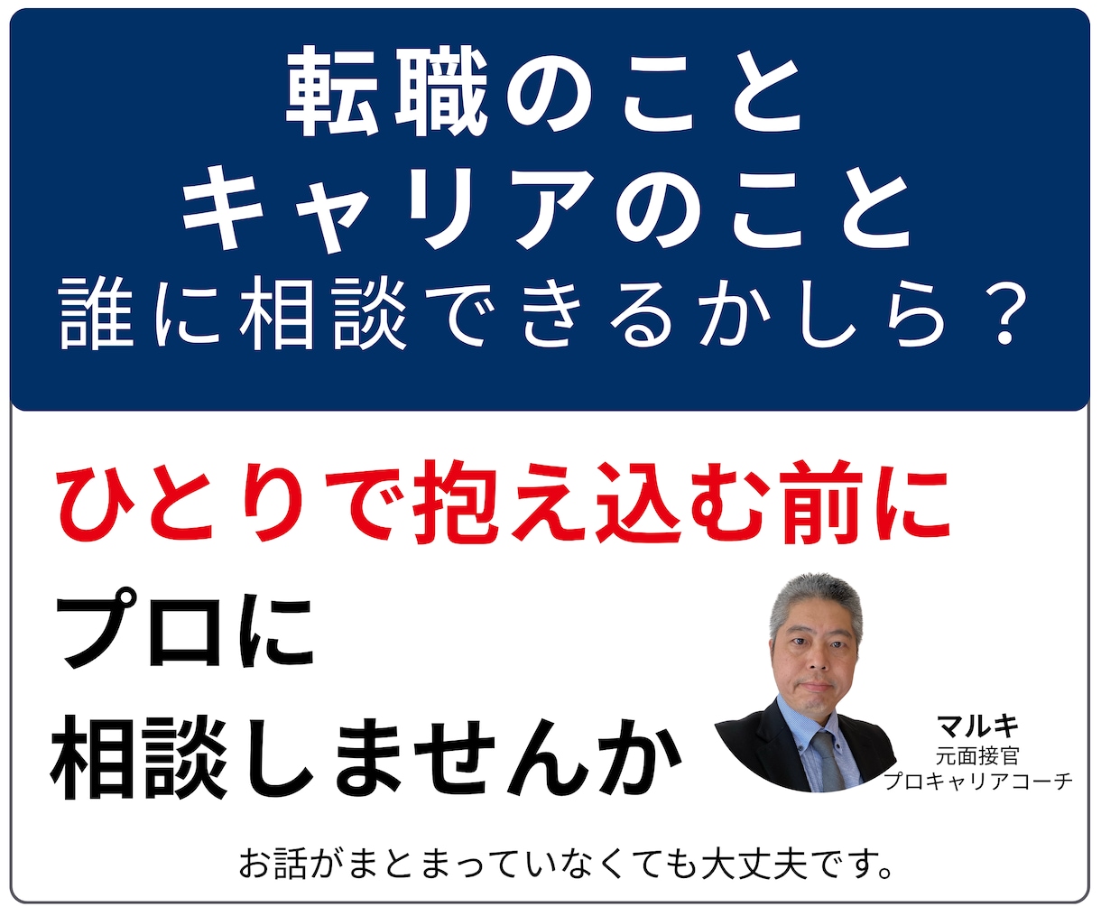 転職相談！元面接官があなたのお悩みにお答えします 通過率UP✨転職なんでも相談室｜あなたのお悩み聞かせて下さい イメージ1