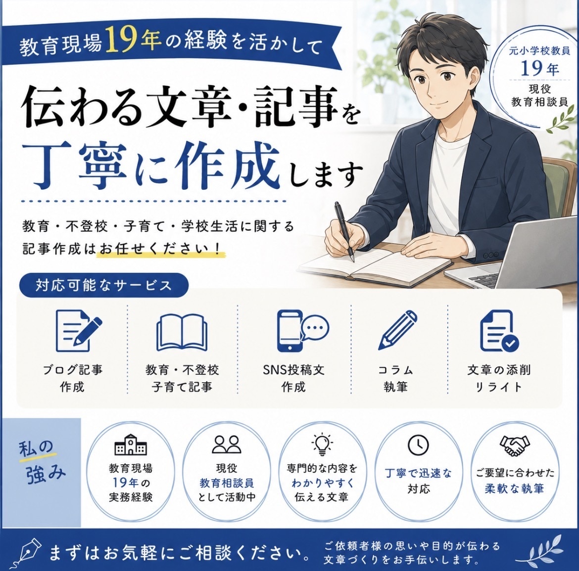 元小学校教員がライティング承ります 短い文章からレポートまでどんなジャンルでも承ります^_^ イメージ1