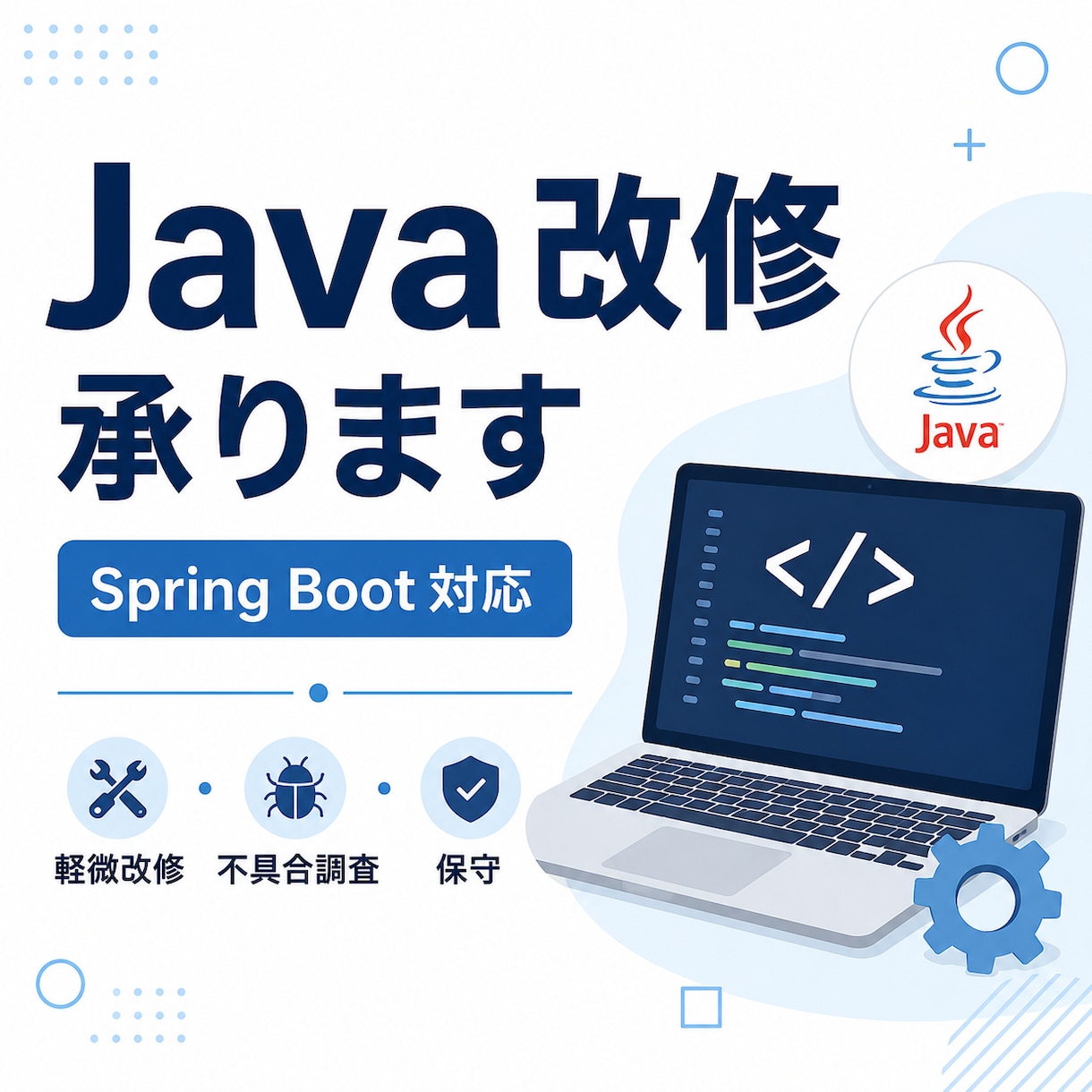 Webアプリケーションの改修を承ります 既存システムの調査・バグ修正・保守作業を丁寧にサポートします イメージ1