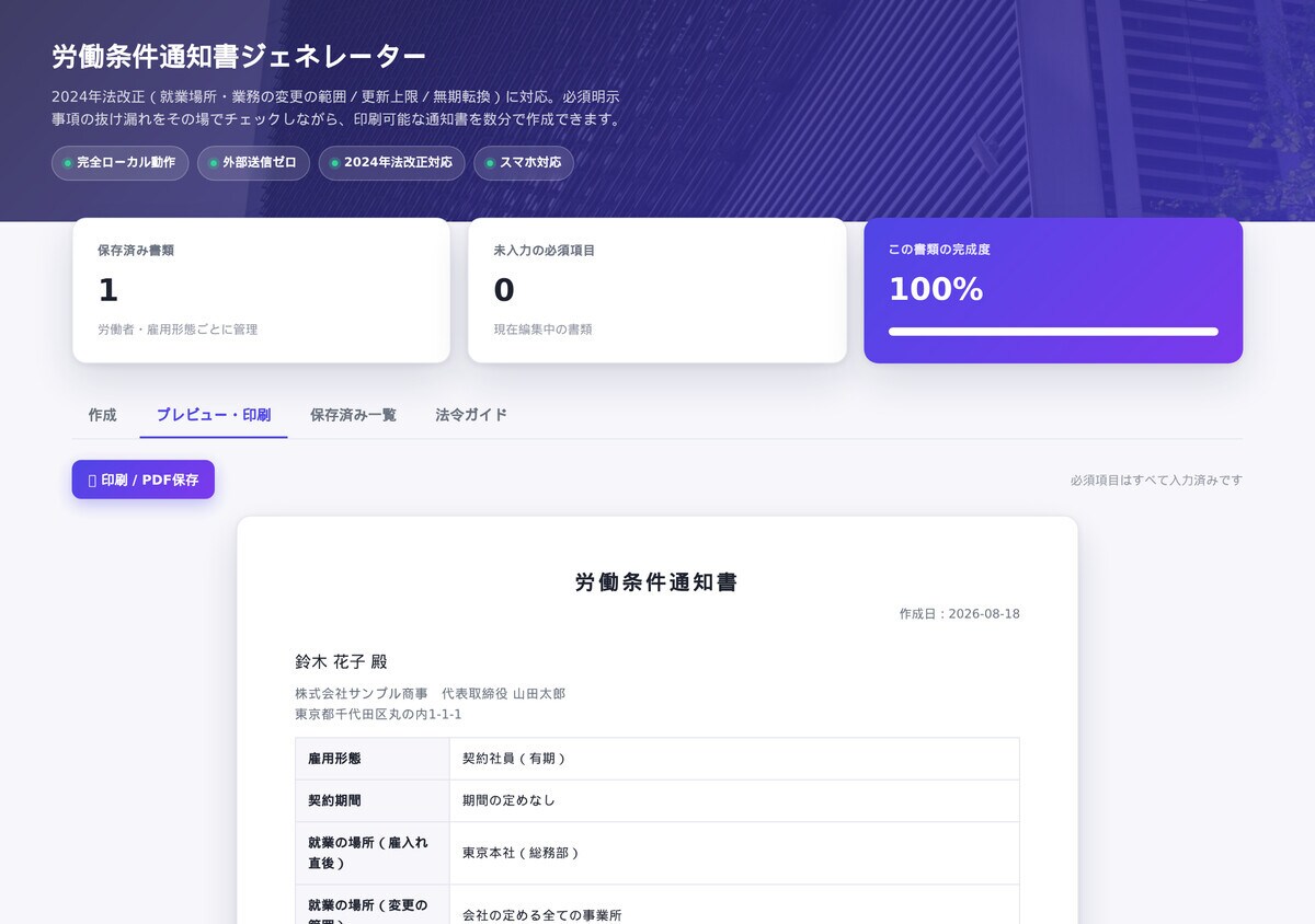 労働条件通知書作成アプリを納品します 2024年法改正対応・打ち合わせ不要で納品します イメージ3
