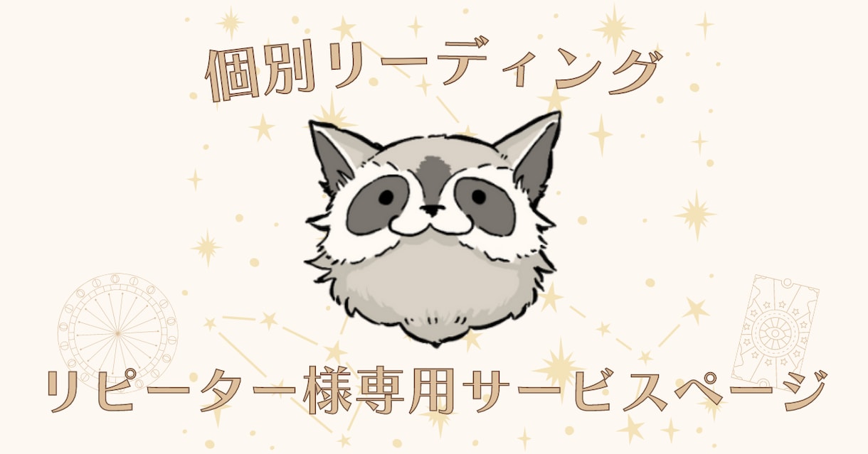 あなたのお悩みをがっつり細密にリーディングします こちらのサービスは【リピーター様専用】です イメージ1