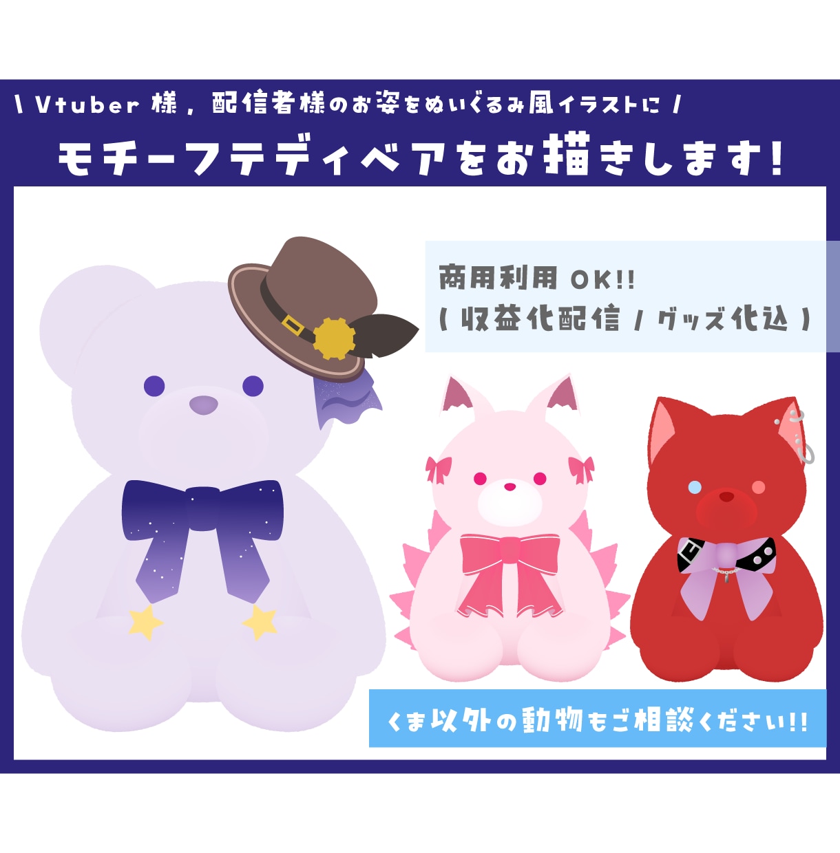 モチーフテディベアイラストをお描きします あなたのお姿をお好きな動物のぬいぐるみ風イラストに！！ イメージ1