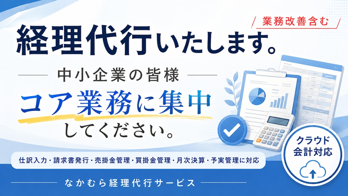 200仕訳/月まで 経理代行・記帳代行いたします 丸投げok、経理経験30年以上、経理業務をサポートします。 イメージ1
