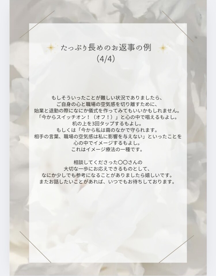 臨床心理士がお手紙相談でお悩みに寄り添います 否定されない⁠安心感｜24時間以内の返信で心を軽やかに⁠ イメージ9
