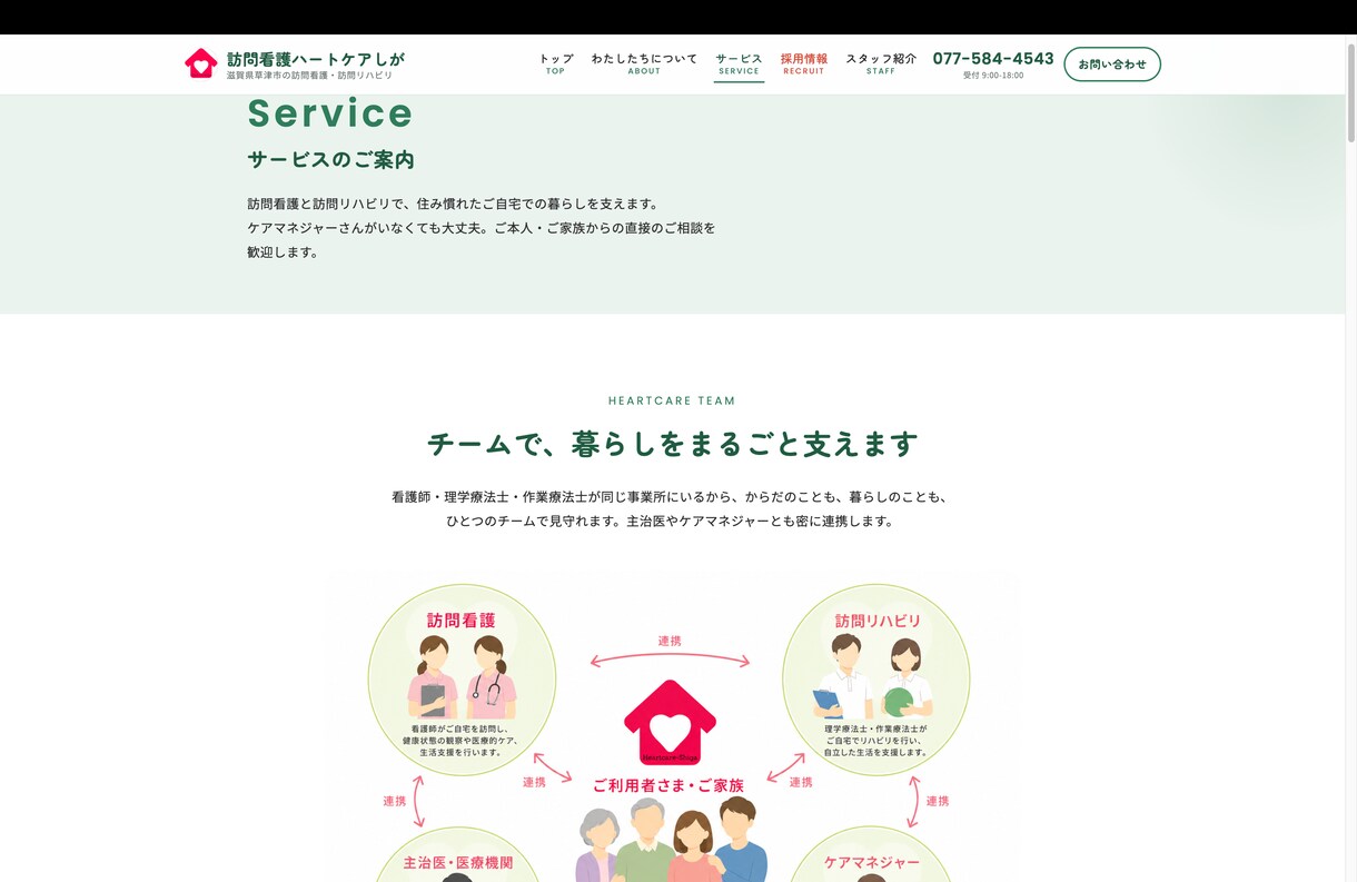 現役看護師が訪問看護専門のHPを制作します 誰よりも寄り添ったHP制作者！ イメージ3