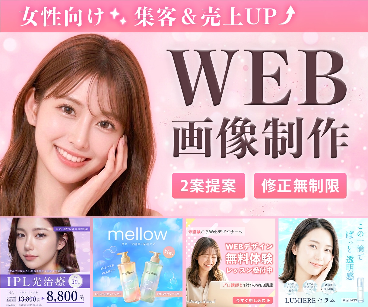 女性向け特化★クリックされる広告バナー制作します 【集客・売上UP↑美容・コスメ・ECなど女性向けサービスに】 イメージ1