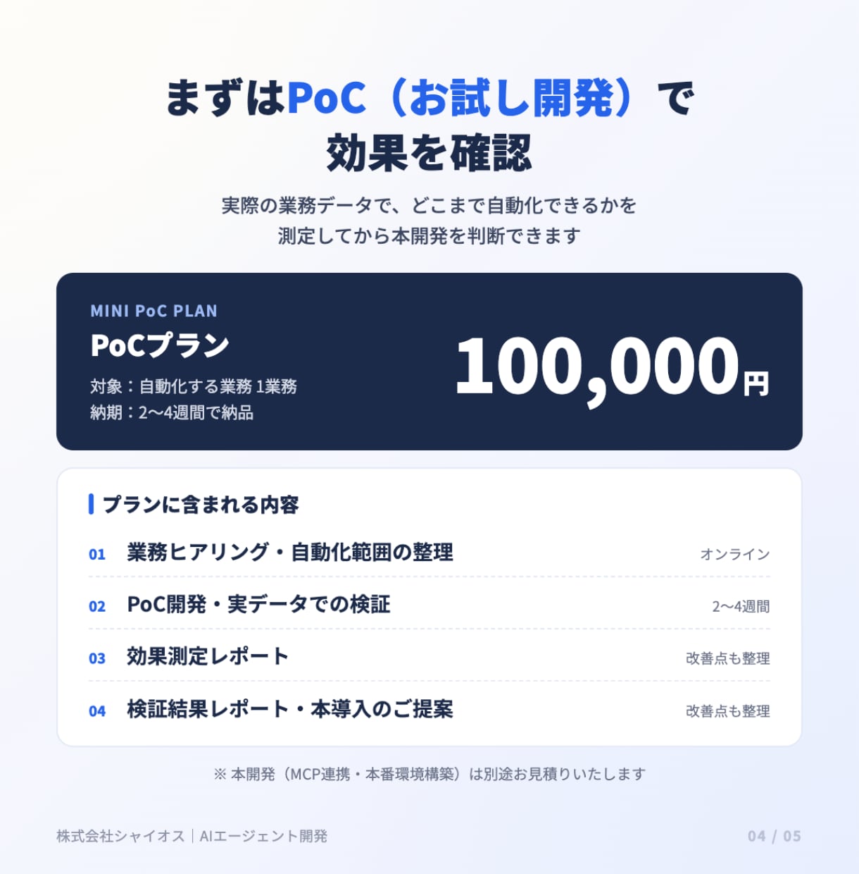 製造業のAIエージェントで業務を自動化します RAG・MCP対応。PoCは2～4週間で納品 イメージ5