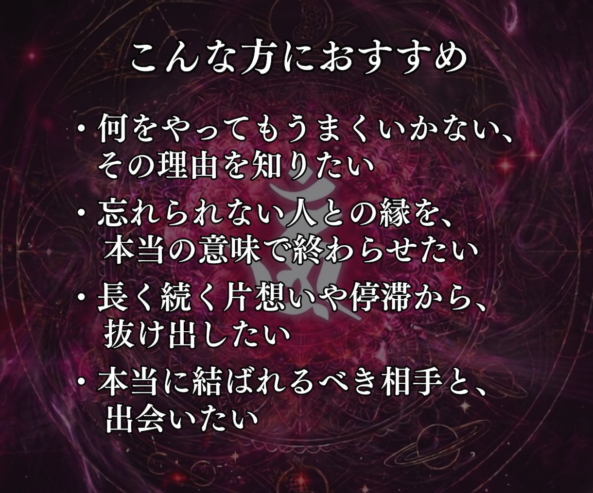 神靈復縁｜二人の壁を霊視し、停滞の原因を導きます 彼の本音・復縁・不倫・片想い・夫婦・離婚・結婚・ツインレイ イメージ2