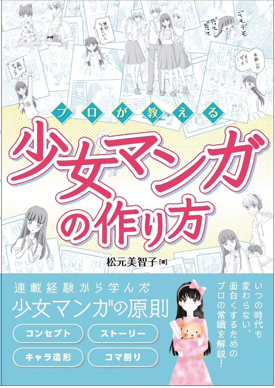 まんがの描き方ノウハウ本の提供をします 漫画ノウハウ本(書籍)の提供のみ イメージ9