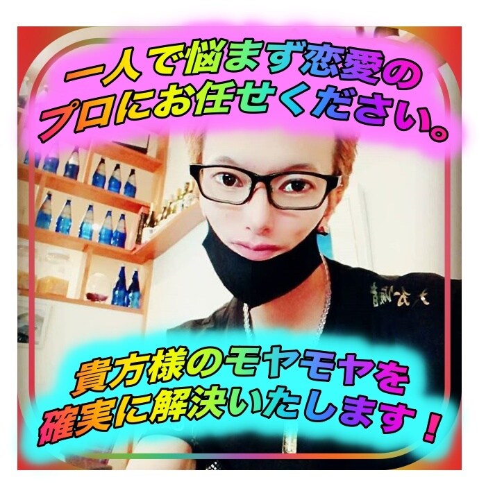 元カリスマホストが心理学による恋愛術を伝授します 元カリスマホストのメンタリズム恋愛術！！ イメージ2