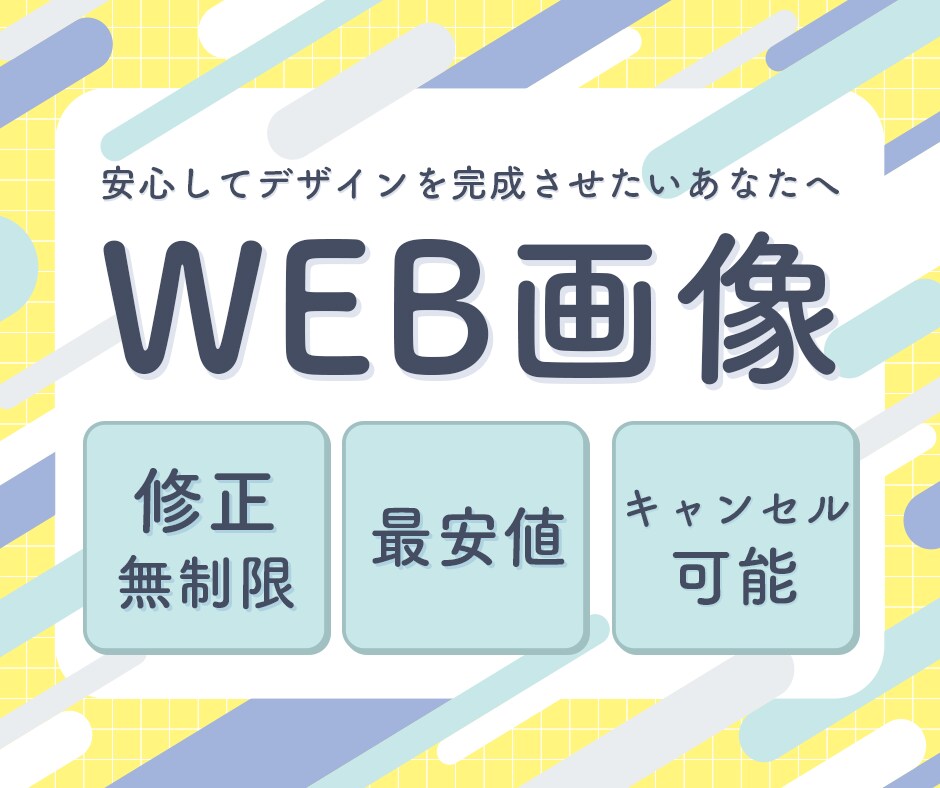 激安×高品質！唯一無二のバナーを最短納品します 実績10件になるまでバナー作成を無制限×最低価格で提供します イメージ1