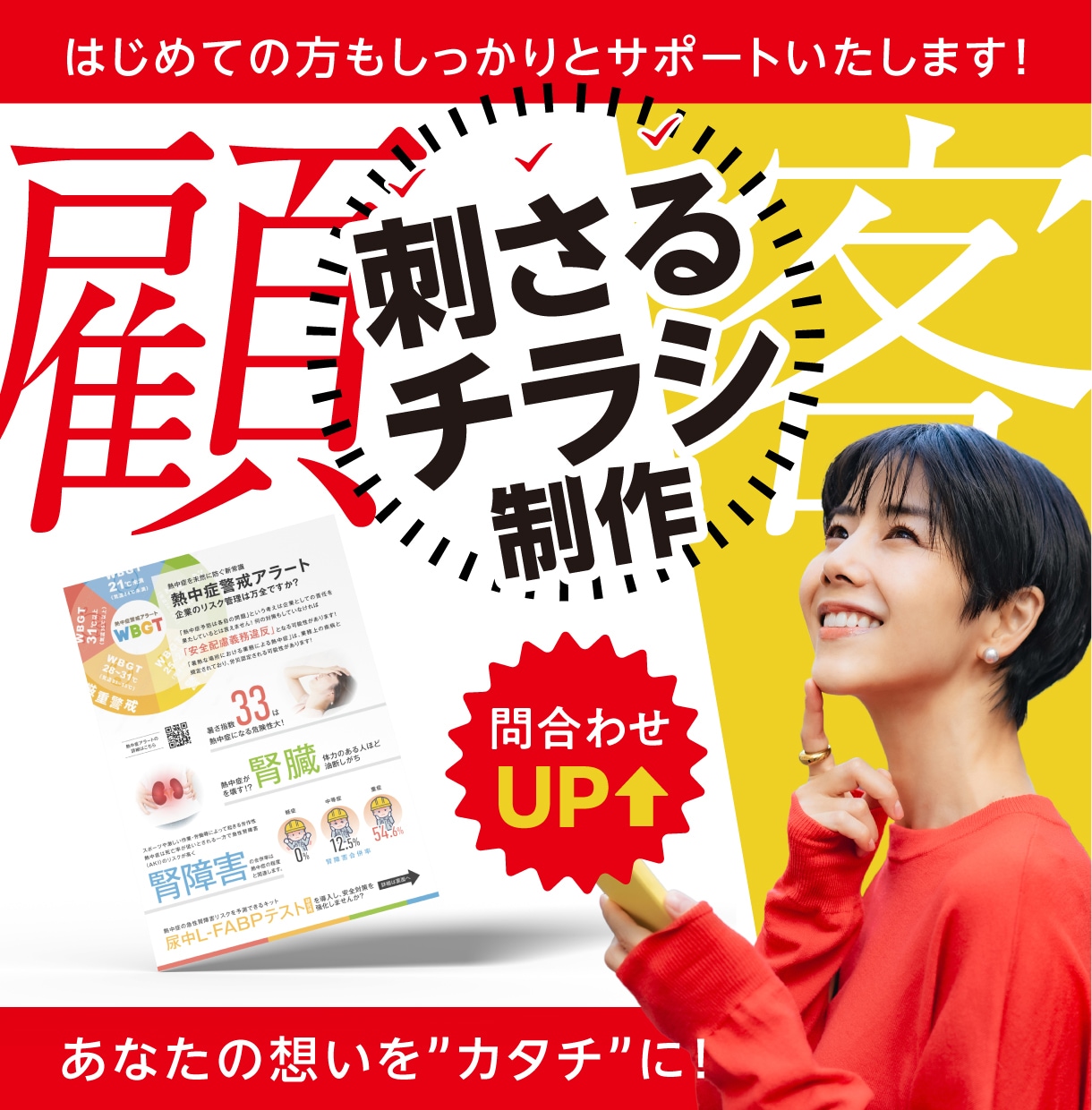 初めての方もしっかりサポートいたします 訴求力の高い構成・デザインをご提案！簡単な地図作成無料！ イメージ1