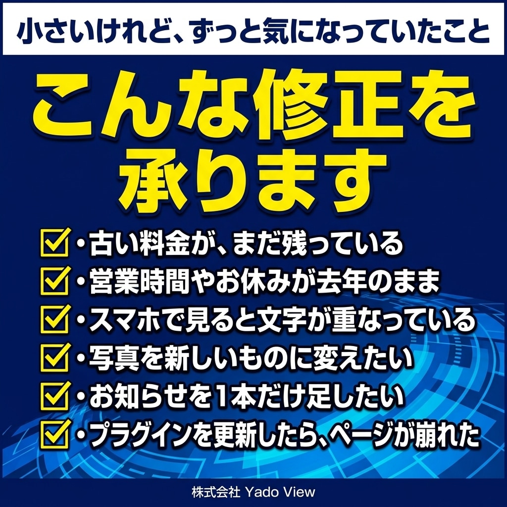 宿のホームページの直したい所だけ修正します 1か所からでもOK！他社様で作成したサイトも承ります イメージ2