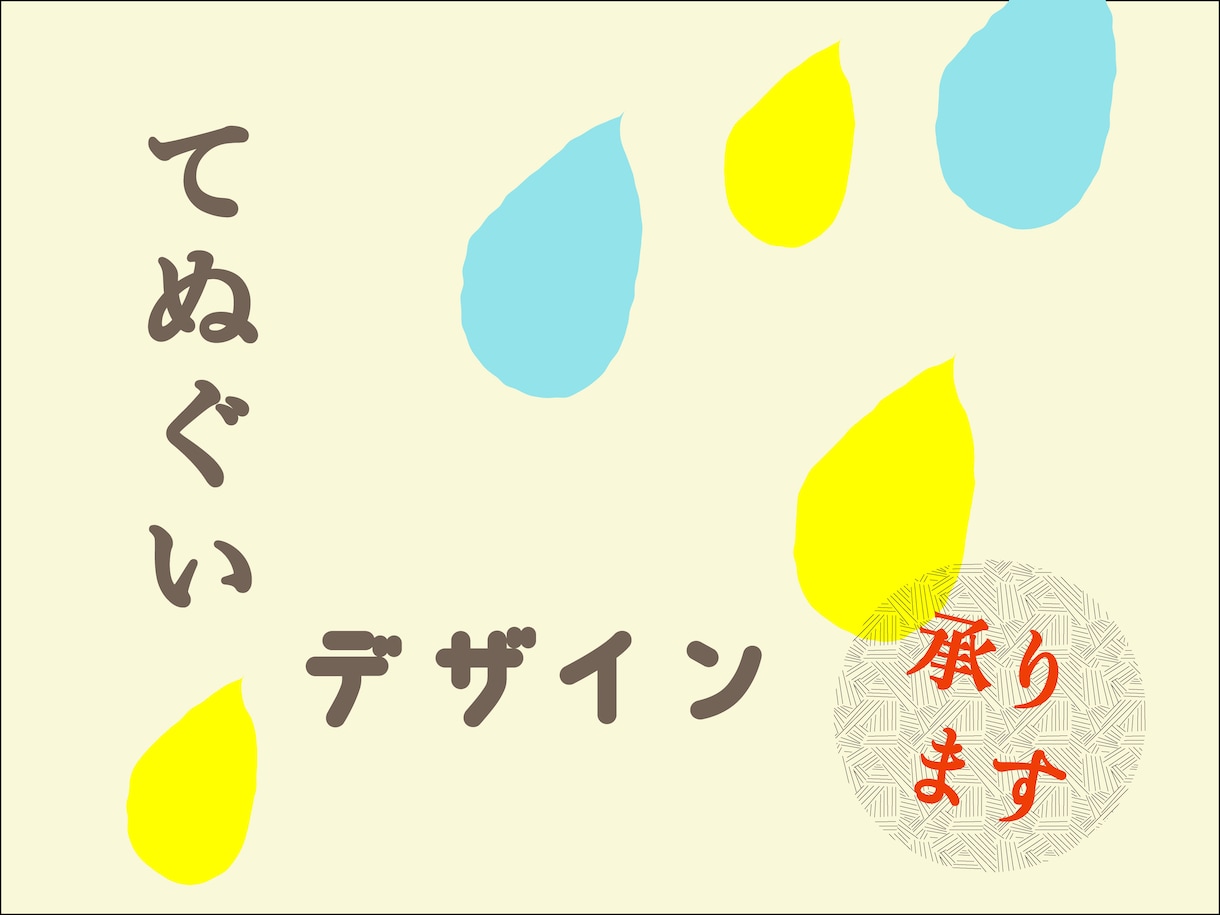 オリジナルの手ぬぐいデザイン承ります 企業さんから個人まで★お好みのオリジナルてぬぐい作成☺︎ イメージ1
