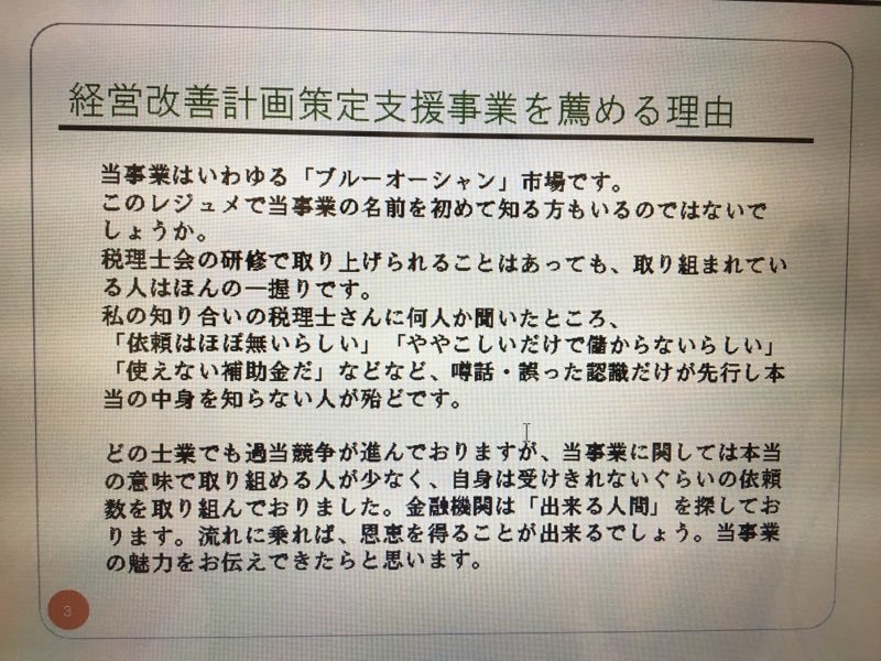 経営改善策定支援補助金を細かく解説した資料送ります 補助金の活用方法だけでなく顧問契約の取り方も紹介しています イメージ2