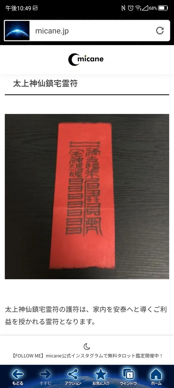 携帯画面に持ち歩く護符をつくります 加持祈祷厄祓い開運にご利益ある護符を身につけませんか イメージ1