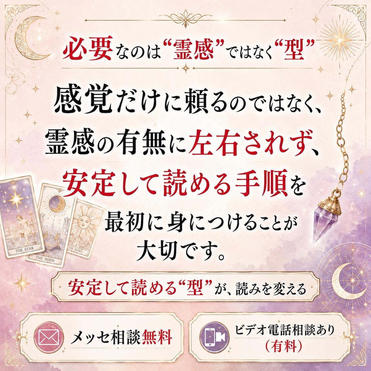 チャネリング×タロット占いの全技術お伝えします 霊感ゼロでも本格鑑定。占いの秘伝を特別に伝授いたします イメージ4