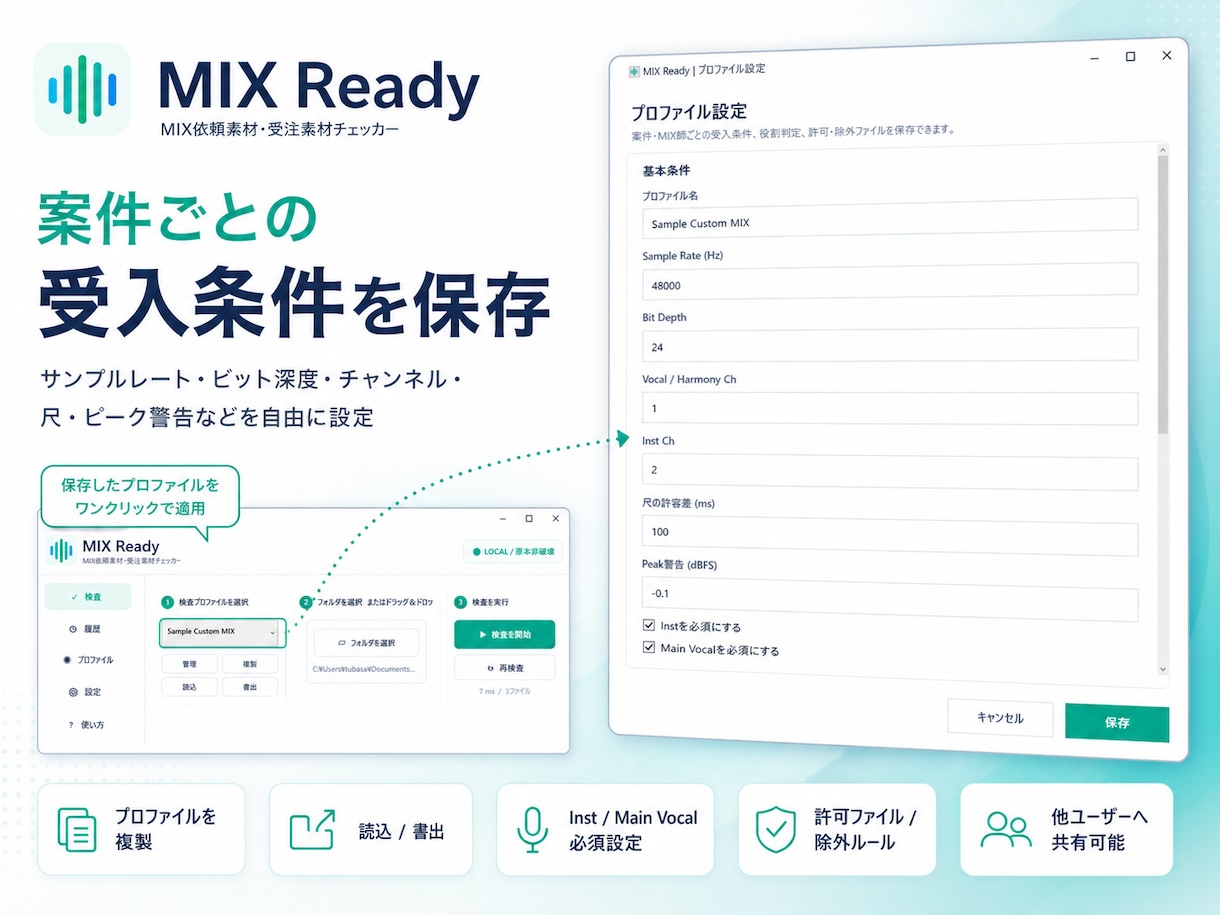 MIX素材の受け渡し前チェックを自動化します MIX素材の仕様・不足・重複を自動チェック イメージ3