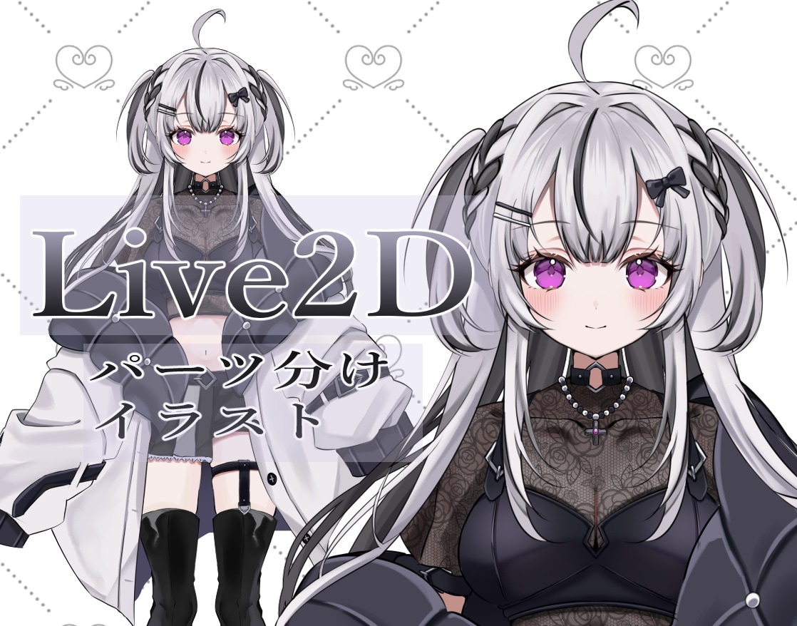 Live2D用のイラスト製作します 商用利用○VTuberデビューを手伝わせてください！ イメージ1