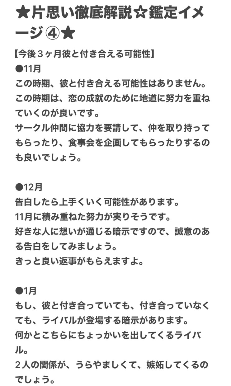 片思いについて徹底解説します 現役占い師による片思い徹底解説 イメージ5
