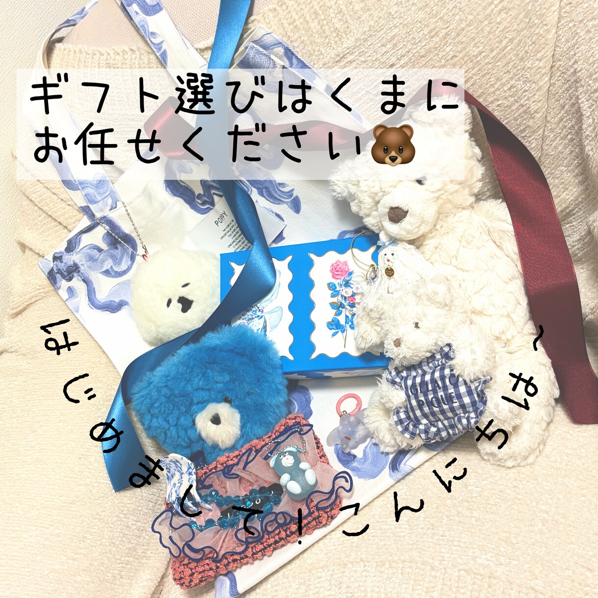 ギフト迷子さんのプレゼントをくまが代わりに選びます チャットで完結！お店に行かなくても「センスいい」は叶います イメージ1
