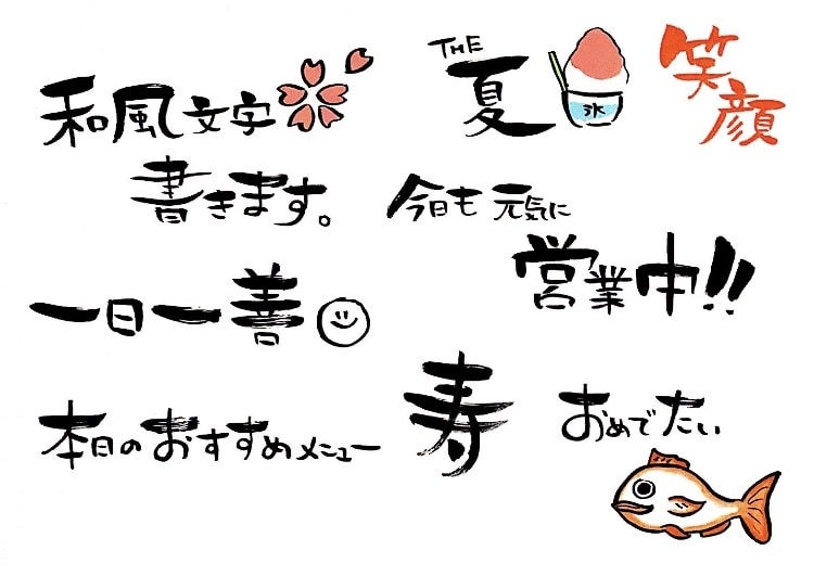 ゆるふわ筆文字作成します ゆるふわな筆ペン文字、イラスト作成データ納品 イメージ1