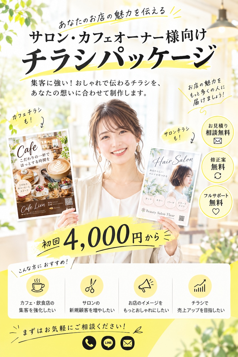 目を引く集客チラシを低価格で作成します 明るく印象に残るデザインで集客をサポートします イメージ1