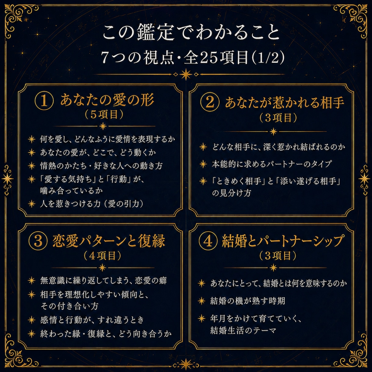 古代占星術であなたの恋愛と結婚の行方を鑑定します 惹かれる相手、恋愛パターン、復縁、結婚時期、前世の縁まで イメージ2