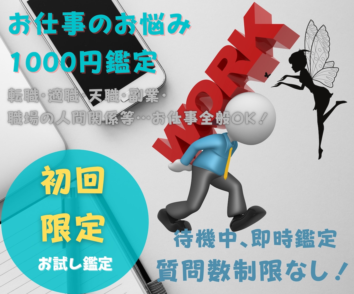 初回限定価格！★お仕事の事タロットで占います 転職・適職・起業・職場の人間関係など、お仕事全般占います☆ イメージ1