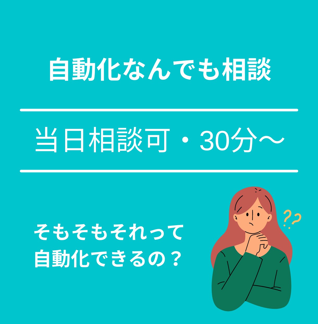 業務の効率化・自動化に関する相談にお答えします 10以上の業界での自動化経験から最適な提案を致します。 イメージ1