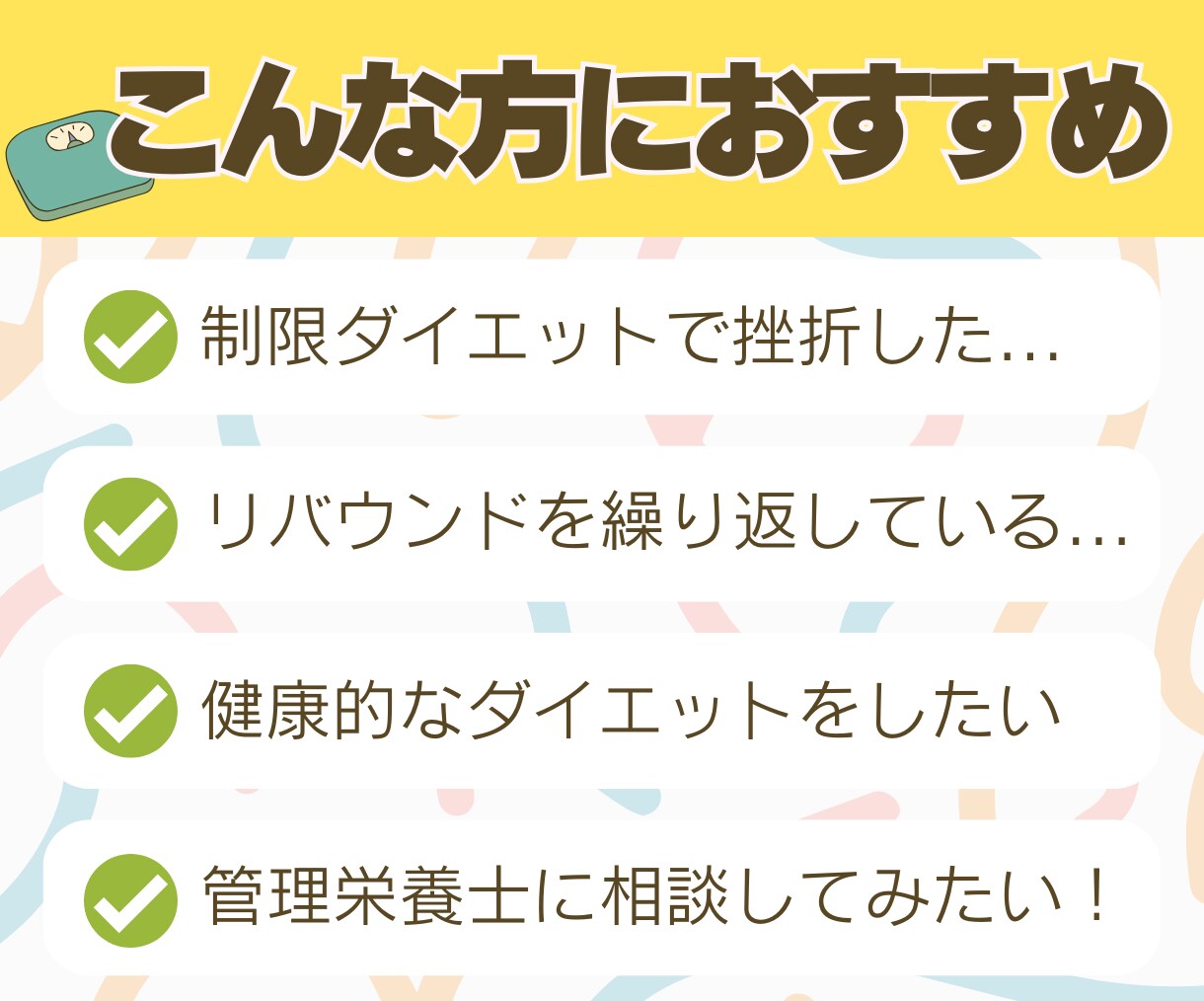 完全個別で30日間ダイエットサポートします 受入枠数１名！栄養のプロがアドバイス＋励ましで継続サポート！ イメージ2