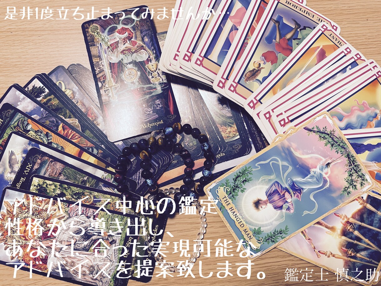 小さな悩みから大きな悩みまで寄り添いながら占います アドバイス重視鑑定！その時だけの占いではなく今後ための占いに イメージ1