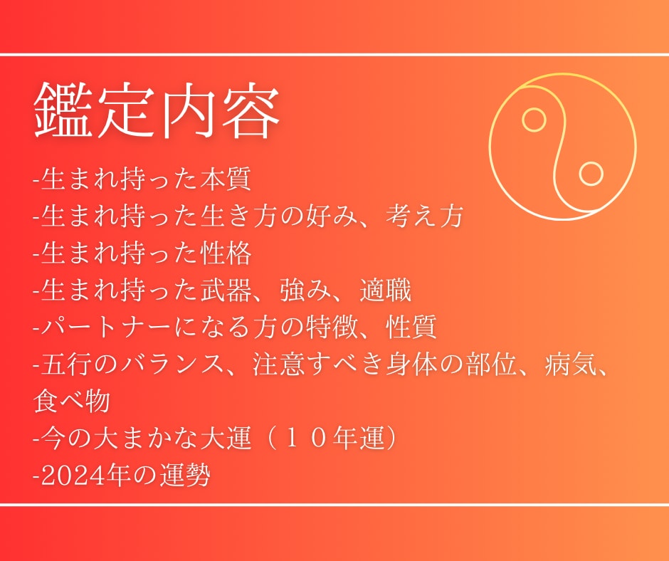 限定価格！四柱推命で本当の自分・運勢がわかります 驚異の的中率！あなたの性格/強み/適職を詳細に本格鑑定 イメージ3