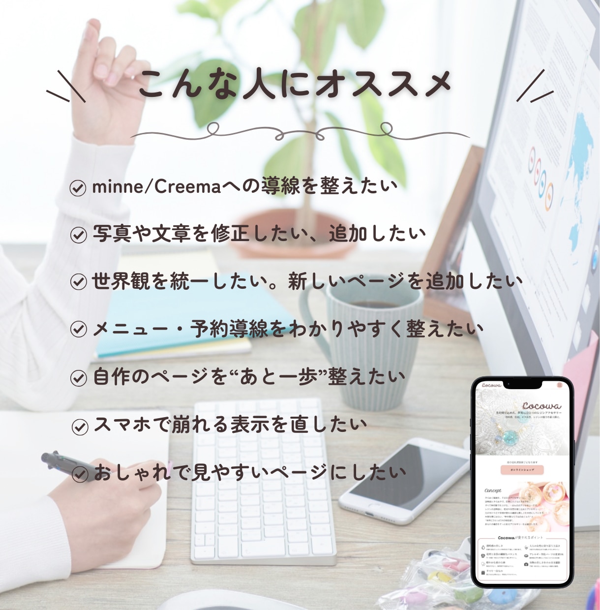 初心者に寄り添いHPの1ページ調整します 専門用語は使いません。安心してお任せを！ イメージ2