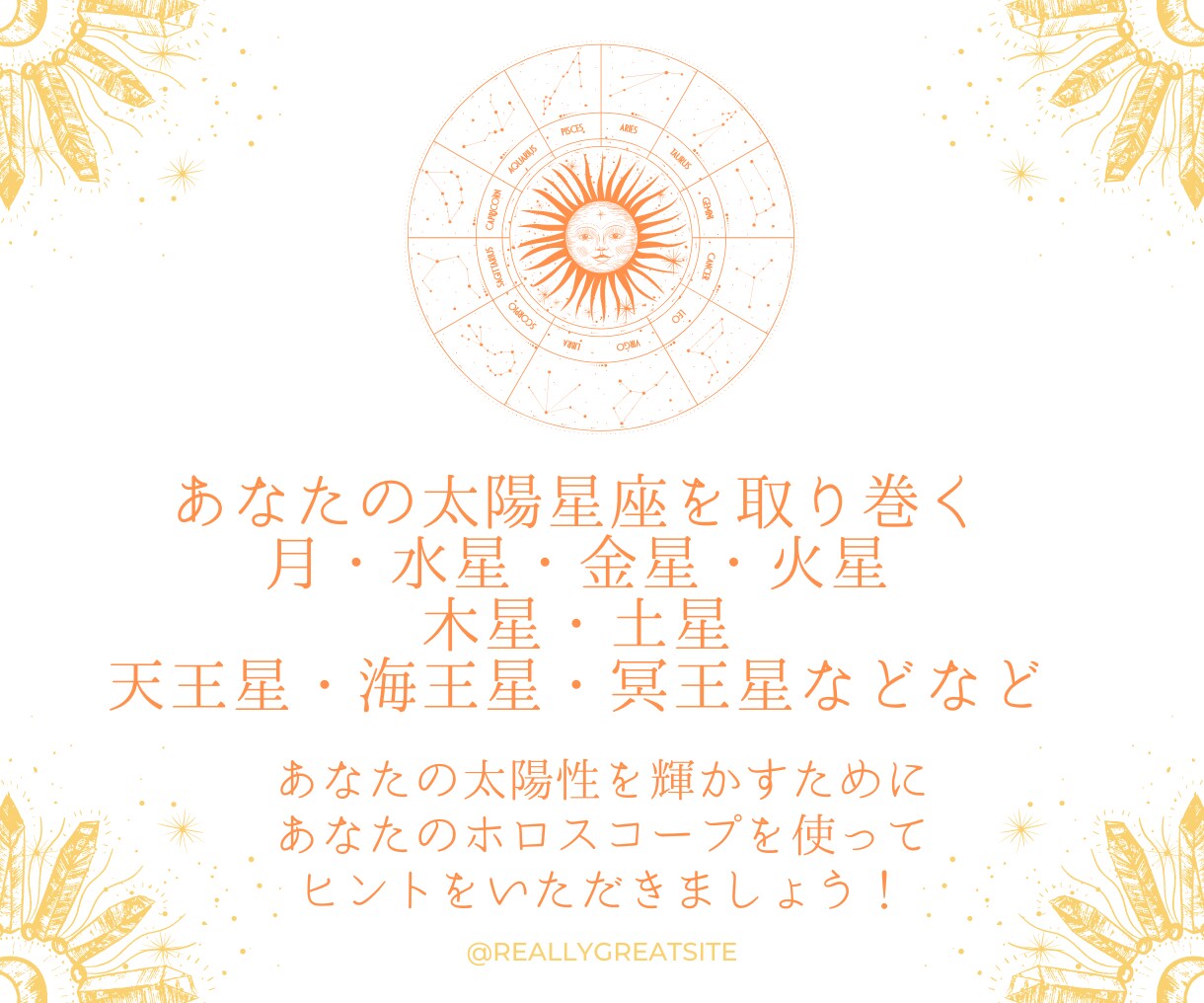 ホロスコープで自分を知って活かすヒントお伝えします 少し迷走している人！ジブンを知って人生ラクに生きるヒント☆ イメージ2