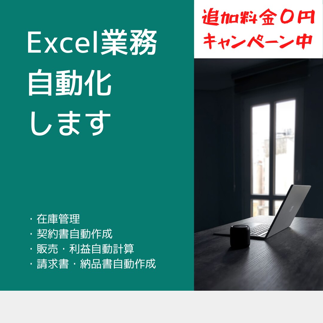 期間限定特価！Excelのお悩み、解決します オプション無料！年間500時間の労務削減実績あり イメージ1