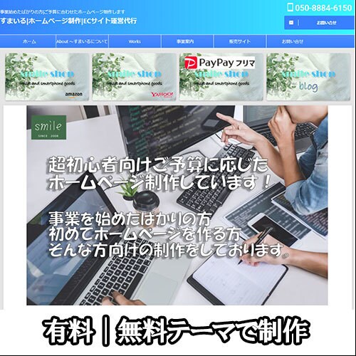 ワードプレスでホームページを制作します 初めてホームページを作る個人事業主の方や中小企業のお客様向け イメージ3