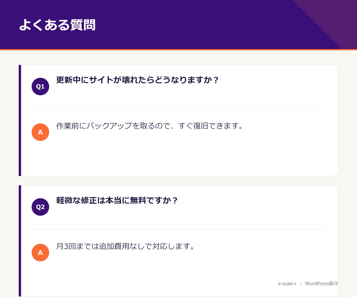 WP保守管理｜更新・バックアップ・修正も付きます 毎月レポートで見える化｜AIチャットボット導入オプションあり イメージ10