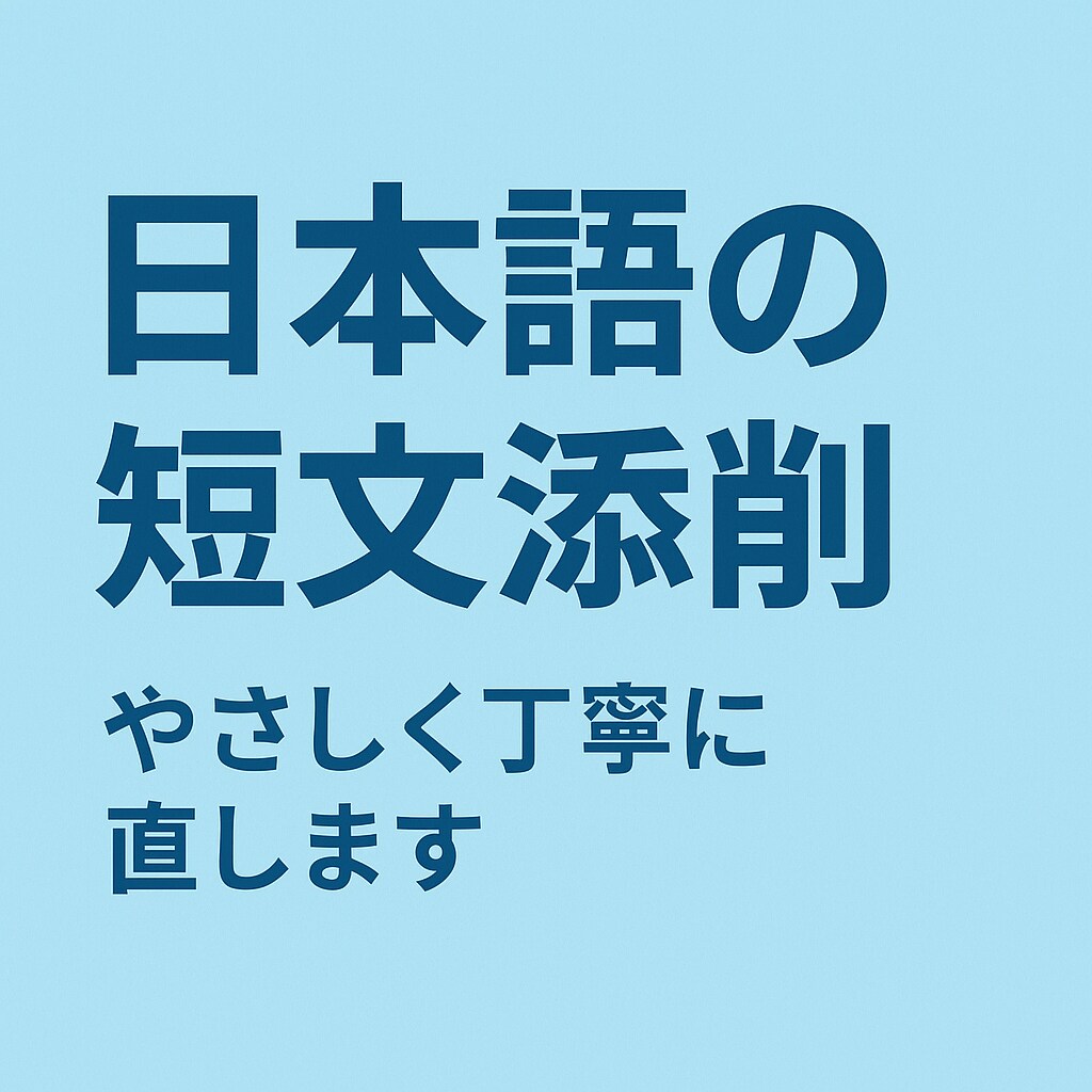初心者向けの日本語の日記を丁寧に添削します 自然な日本語で書けるようにサポートします。英語で解説も可能。 イメージ1