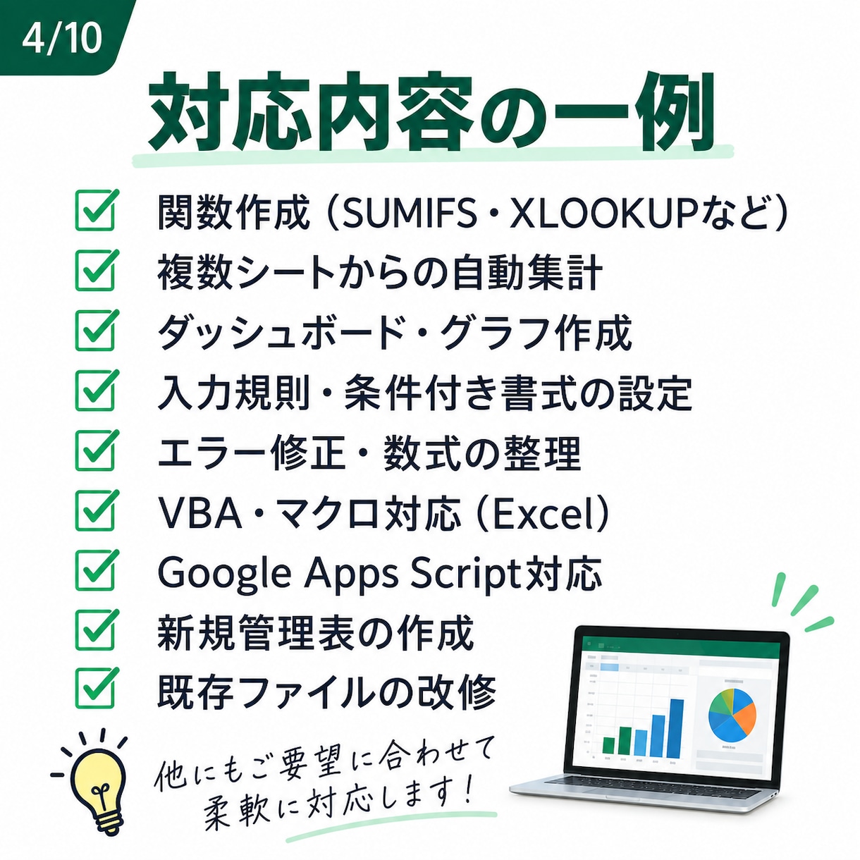 Excel・スプレッドシートを自動化します 面倒な集計・関数・管理表を見やすく・使いやすく改善します！ イメージ4