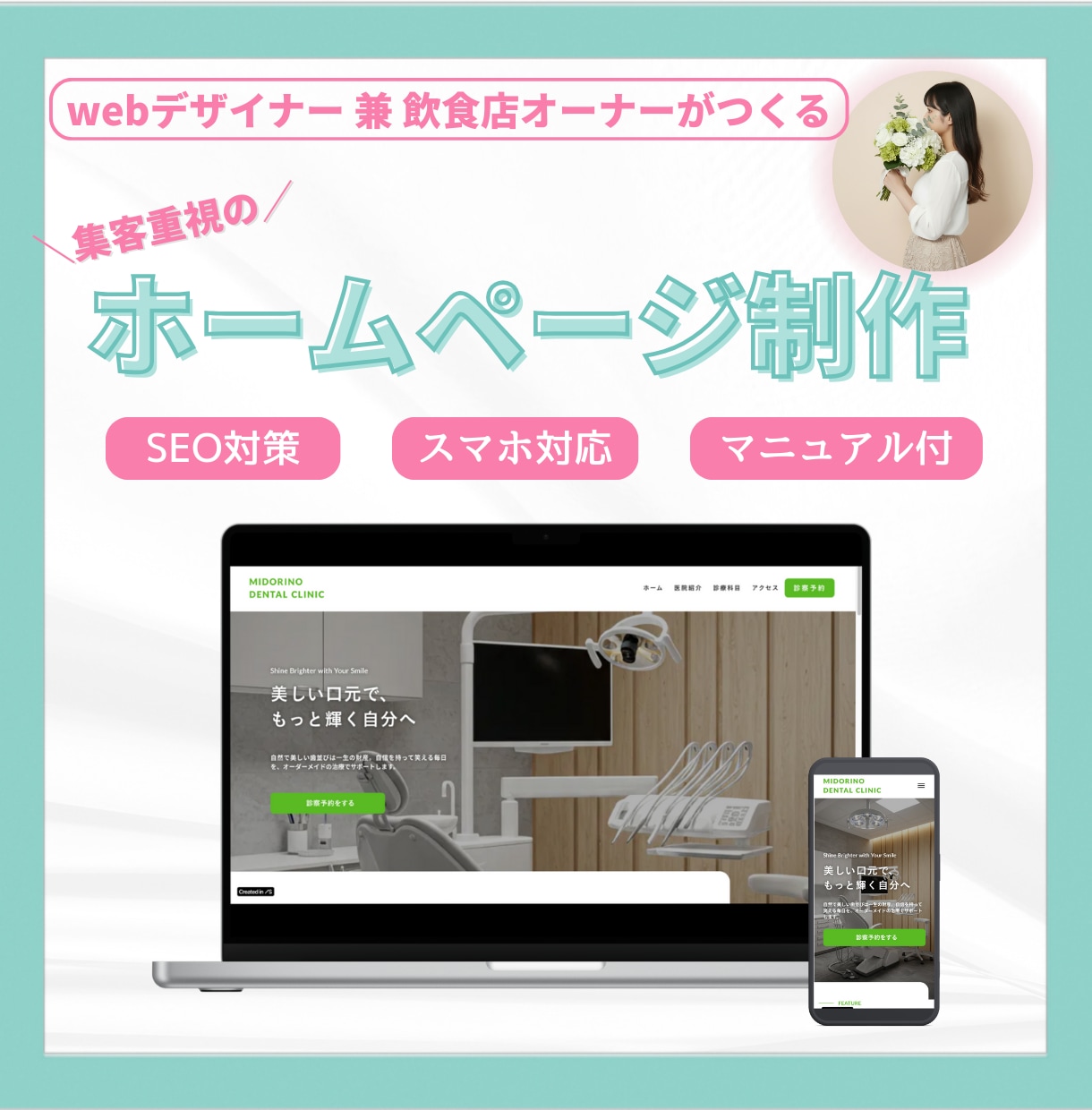 現飲食店オーナーが集客・売上重視のHPを作成します 丸投げOK！ 中小企業・個人向け/納品後サポートマニュアル付 イメージ1