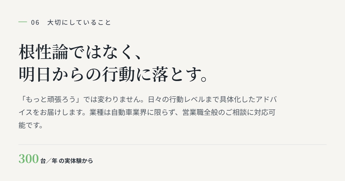 未経験から3年で社内No.1の営業術教えますます 年間300台達成の営業ノウハウをお伝えします イメージ2