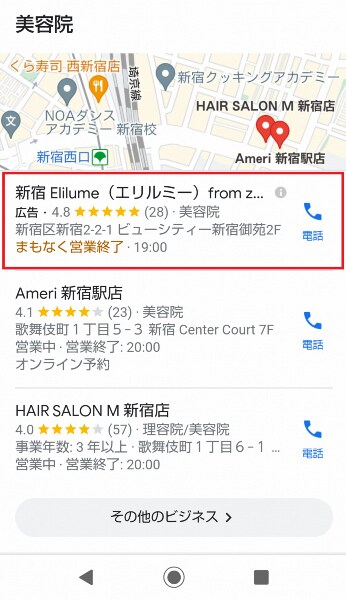 店舗専門のリスティング広告運用でネット集客します グーグルマイビジネスとローカル検索広告でアクセスアップ イメージ2