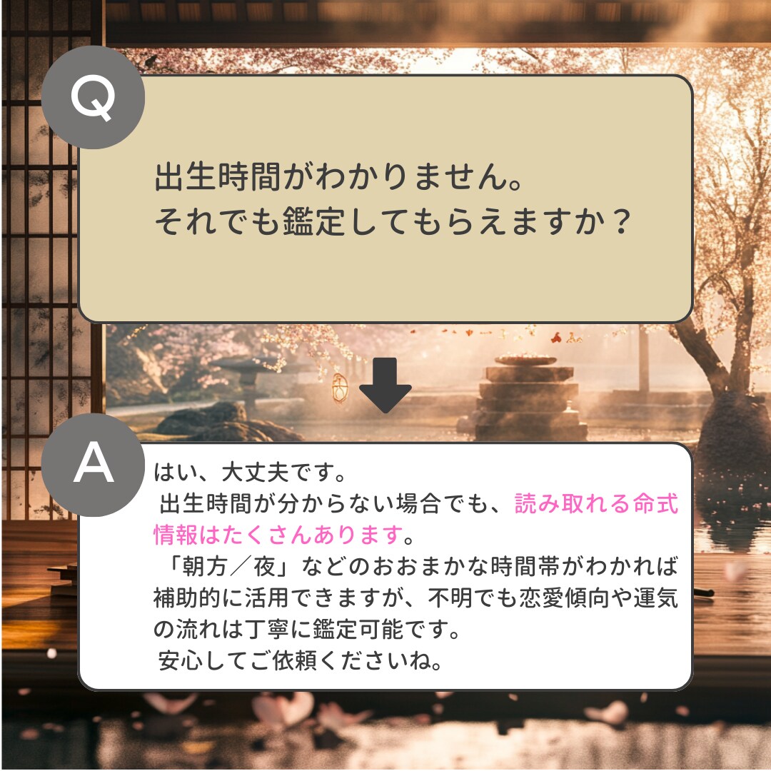四柱推命|恋愛運命と動く年のサイン読み解きます 恋も人生も、タイミングがすべて。星はもう教えてくれていました イメージ7