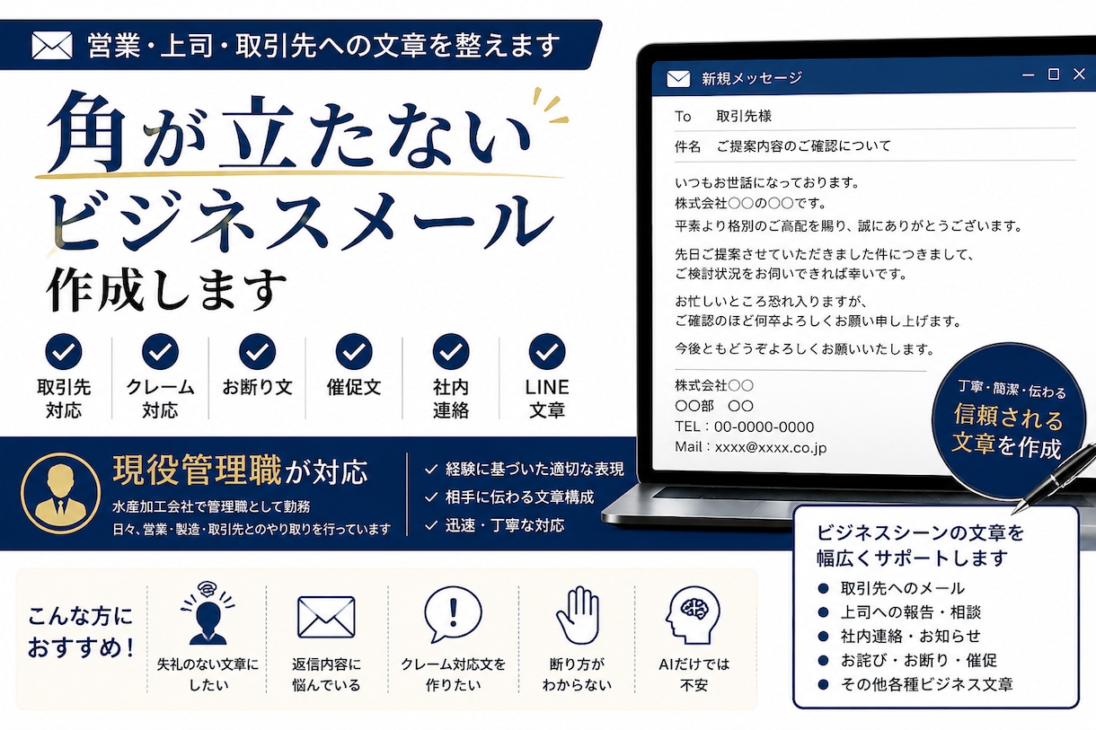 角が立たないビジネスメールを作成します 営業・上司・取引先への文章を整えます イメージ1