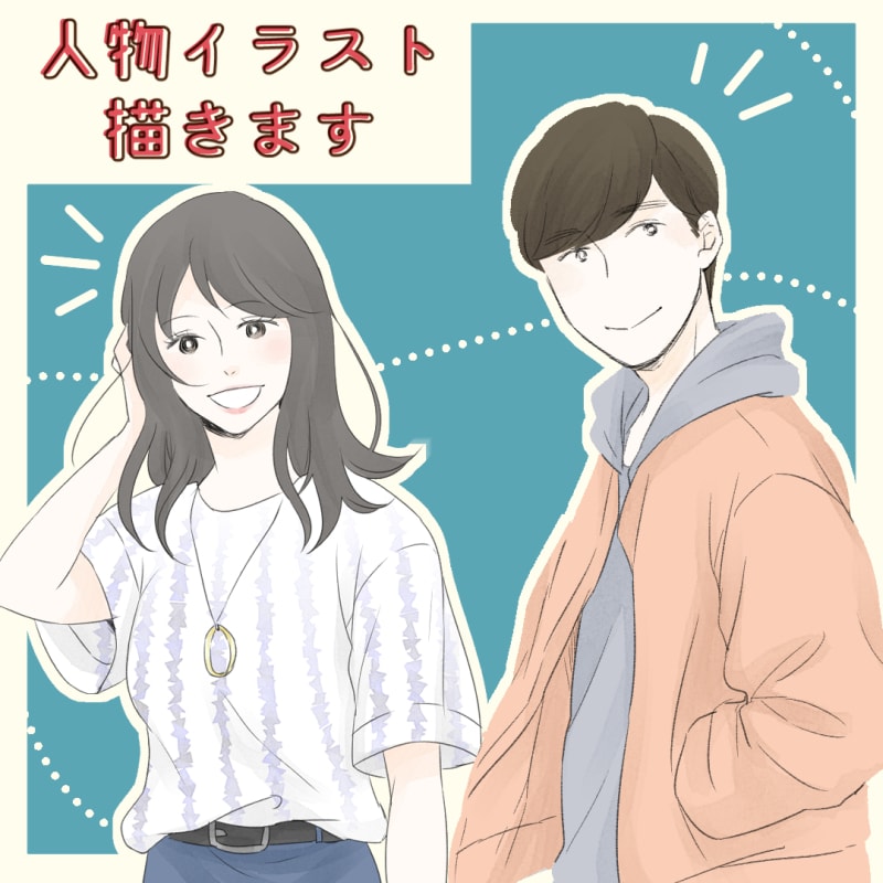 人物イラスト描きます SNS・チラシのワンポイント・ブログなどの挿絵に イメージ1