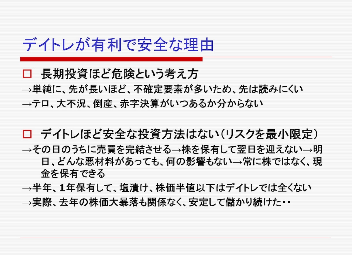 株デイトレの銘柄選定♦板読み♦損切りのコツ学びます 株式投資で上達するための★秘伝のたれをPDFと動画で徹底解説 イメージ3